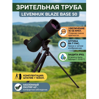 ��������� ����� Levenhuk Blaze BASE 50