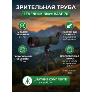 ��������� ����� Levenhuk Blaze BASE 70