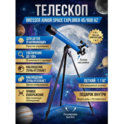 ��������-��������� Bresser Junior Space Explorer 45/600 AZ �����