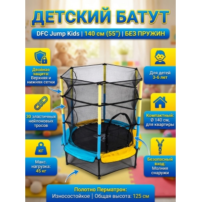 ��������� ����� DFC Jump Kids 55INCH-JD-YB