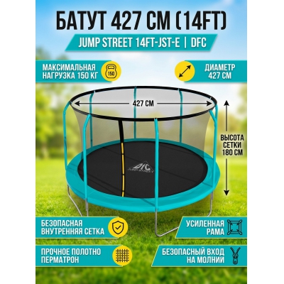��������� ����� DFC Jump Street 14FT-JST-E
