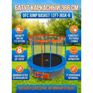 ��������� ����� DFC JUMP BASKET 12FT-JBSK-B