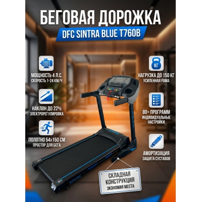 ������� ������� ��� ���� DFC Sintra Blue T760B