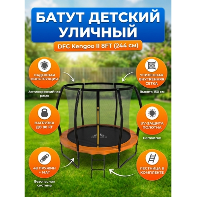 ��������� ����� DFC Kengoo II 8FT-BAS-BO