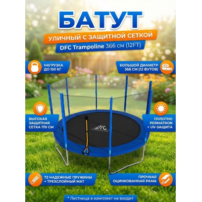��������� ����� DFC Trampoline Fitness 12FT-TR-B