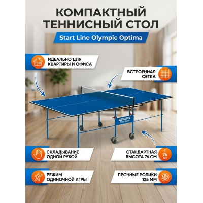 ��������� ���� Start Line Olympic Optima 6023-2