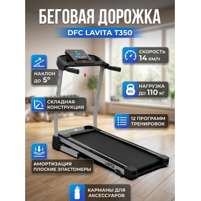 ������� ������� DFC Lavita T350