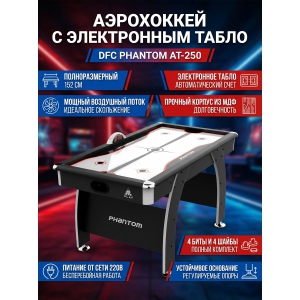 ������� ���� ��� ���������� DFC Phantom AT-250