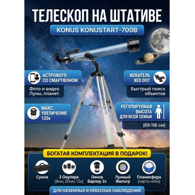 ��������-��������� Konus Konustart-700B 60/700 AZ