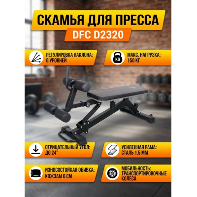 �����-������ DFC D2320