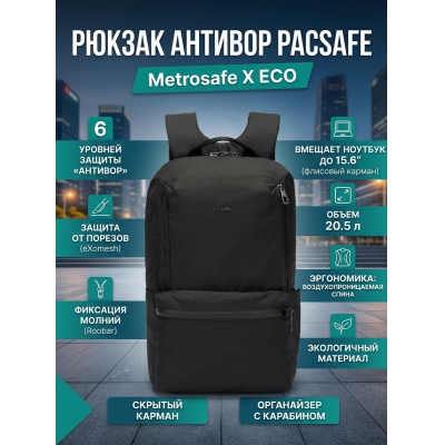 ������ Pacsafe Metrosafe X ECO ������