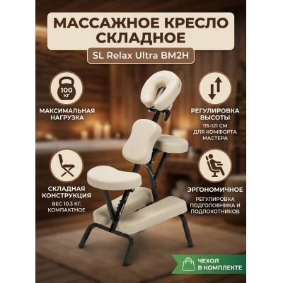 ��������� ���� SL Relax Ultra BM2H