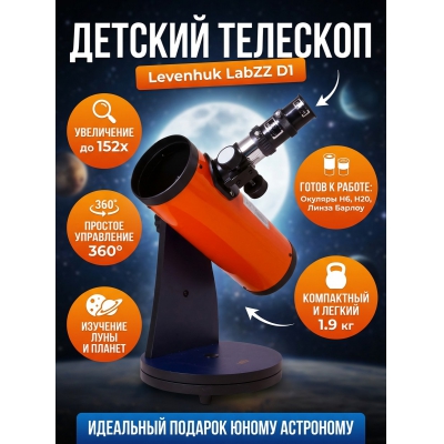 ��������-��������� Levenhuk LabZZ D1
