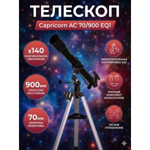 ��������-��������� Sky-Watcher Capricorn AC 70/900 EQ1