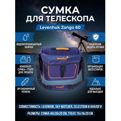  Levenhuk Zongo 60 ����� �����