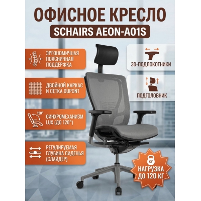 ������ ��� ��������� SCHAIRS AEON-�01S