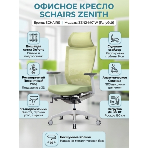 ������ ��� ��������� SCHAIRS ZENITH ZEN2-�01W