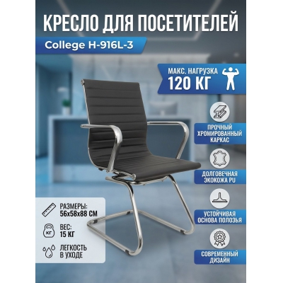 ������ ��� ����������� College H-916L-3