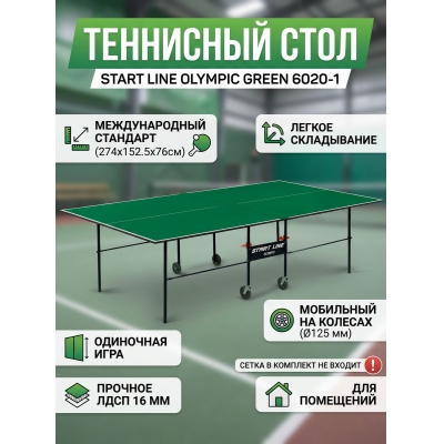 ��������� ���� Start Line Olympic Green 6020-1