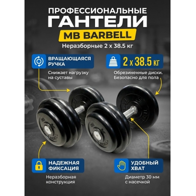 ������� MB Barbell MB-FdbM-B38.5