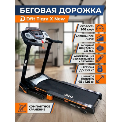 ������� ������� ��� ���� Dfit Tigra X New