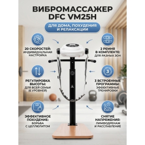 ������������� DFC VM25H