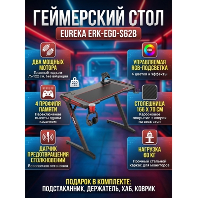 ���������� ���� Eureka ERK-EGD-S62B