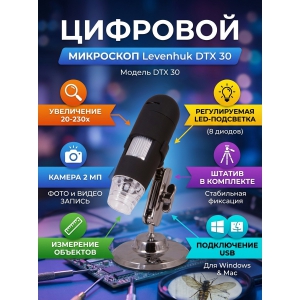 ����������� ��������� Levenhuk DTX 30