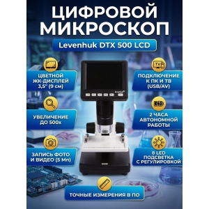 ����������� ��������� Levenhuk DTX 500 LCD
