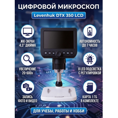 ����������� ��������� Levenhuk DTX 350 LCD