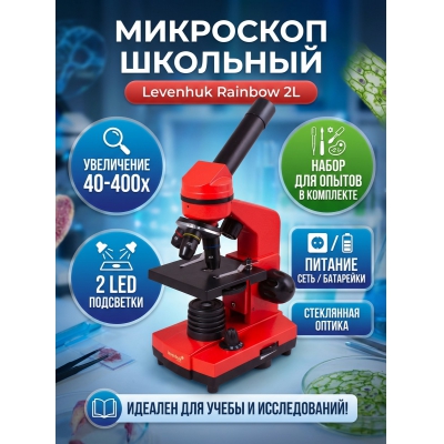 ���������� ��������� Levenhuk Rainbow 2L Orange/��������