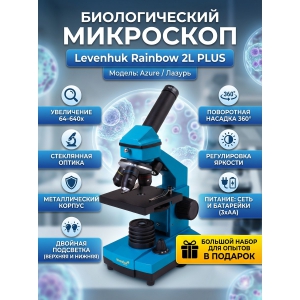 ���������� ��������� Levenhuk Rainbow 2L PLUS Azure/������