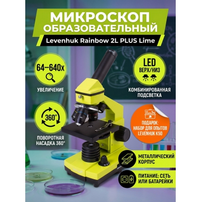 ���������� ��������� Levenhuk Rainbow 2L PLUS Lime/����