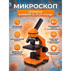 ���������� ��������� Levenhuk Rainbow 2L PLUS Orange/��������