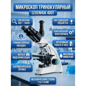 ������������� ��������� Levenhuk 400T