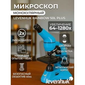 ���������� ��������� Levenhuk Rainbow 50L PLUS Azure/������