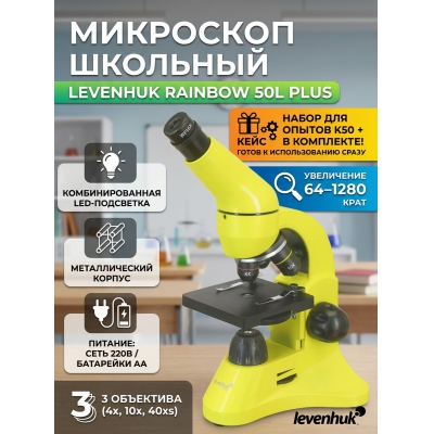 ���������� ��������� Levenhuk Rainbow 50L PLUS Lime/����