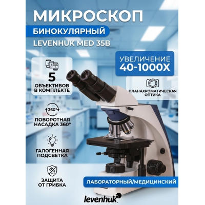 ������������� ��������� Levenhuk MED 35B