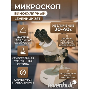 ����������������� ��������� Levenhuk 3ST