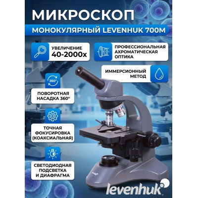 ������������� ��������� Levenhuk 700M