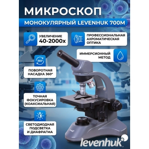 ������������� ��������� Levenhuk 700M