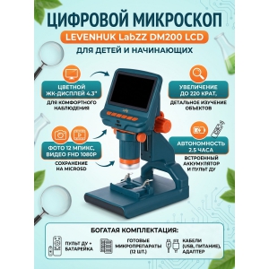 ����������� ��������� Levenhuk LabZZ DM200 LCD