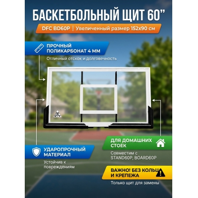 ������������� ��� � ������� DFC BD60P