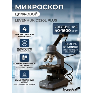 ����������� ��������� Levenhuk D320L Plus 3.1 �����