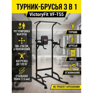 ������-������-����� VictoryFit VF-T55