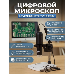 ����������� ��������� Levenhuk DTX TV