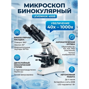 ������������� ��������� Levenhuk 400B