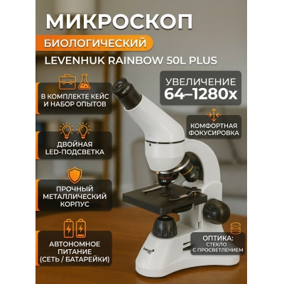 ������������� ��������� Levenhuk Rainbow 50L PLUS Moonstone/������ ������