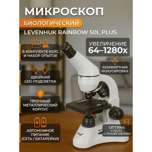 ������������� ��������� Levenhuk Rainbow 50L PLUS Moonstone/������ ������