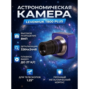 �������� ������ Levenhuk T800 PLUS